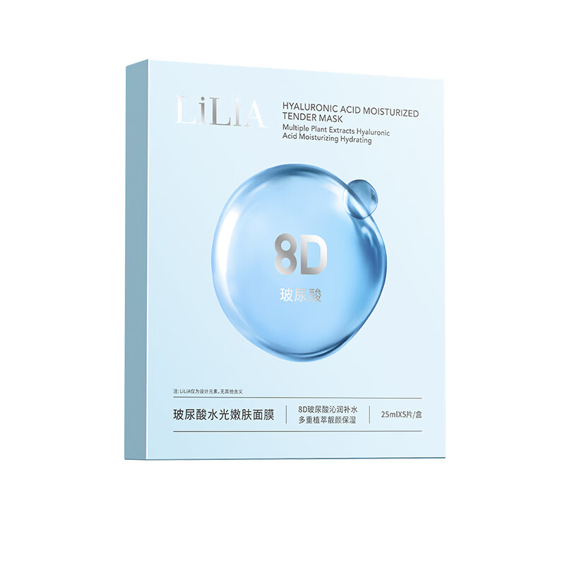 LiLiA8D玻尿酸面膜补水保湿舒缓男女士去黄提亮秋冬换季干燥面部护肤 【8D玻尿酸】补水保湿面膜*2 25ml*5片/盒