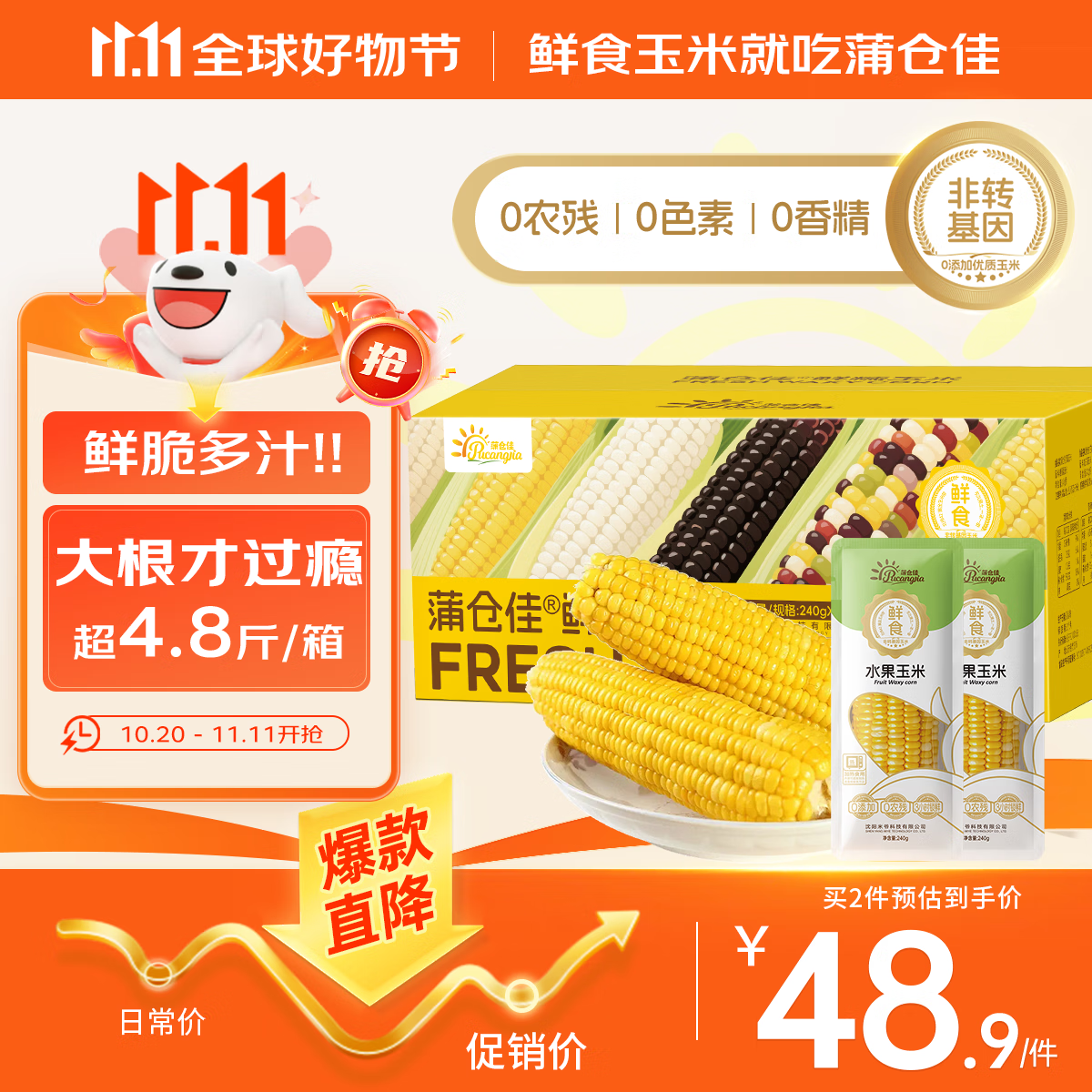 蒲仓佳水果玉米240*10根超4.8斤开袋即食鲜甜苞米低GI低脂早餐 真空包装