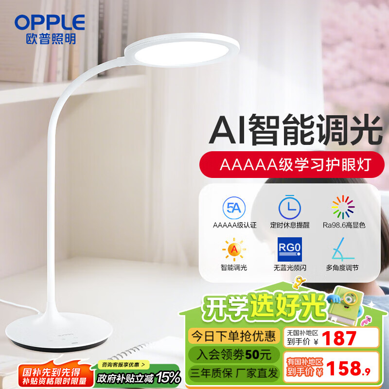 欧普AAAAA级全光谱护眼灯LED专业读写灯书桌学生宿舍充电台灯TD 侧发光【国AA级】