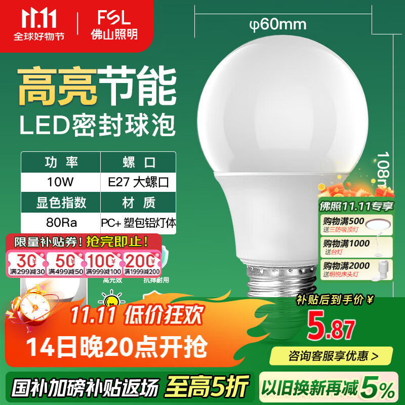FSL佛山照明LED球泡10W大口节能灯泡E27炫银日光色6500K