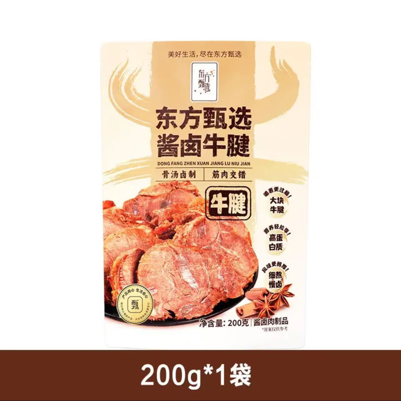 东方甄选酱牛肉200g/袋 卤牛肉开袋即食实惠卤制 美味尝鲜2袋装