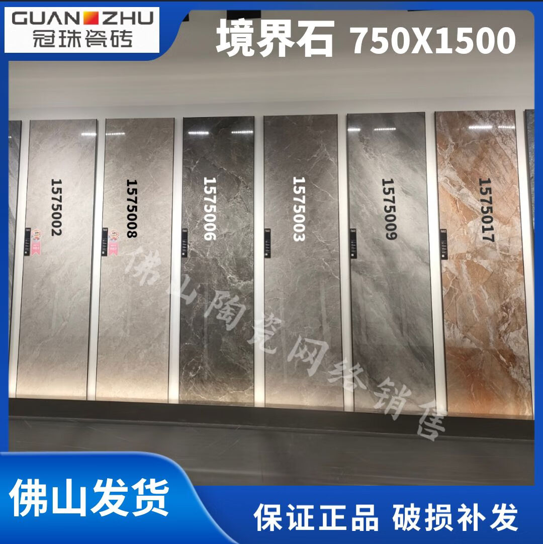 冠珠陶瓷磚1575002157500315750051575006757027501500 1575002 75*150