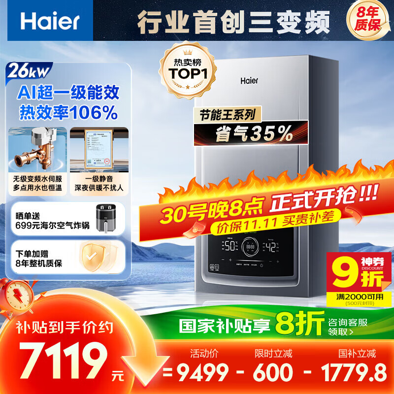 海尔（Haier）三变频超一级能效冷凝无级变频水伺服 水气双调燃气壁挂炉天然气静音采暖炉热水器LL1PBD26-JN7PRO