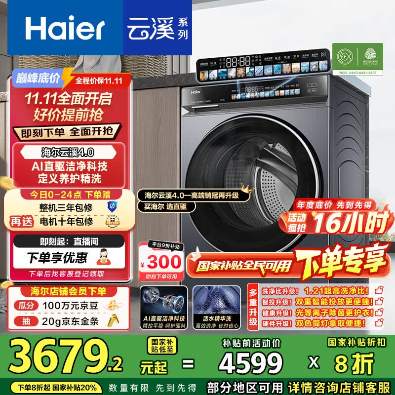海尔（Haier）云溪4.0滚筒洗衣机全自动10公斤 超薄家用家电国家补贴 京东自营直驱G583 一级能效以旧换新内衣洗