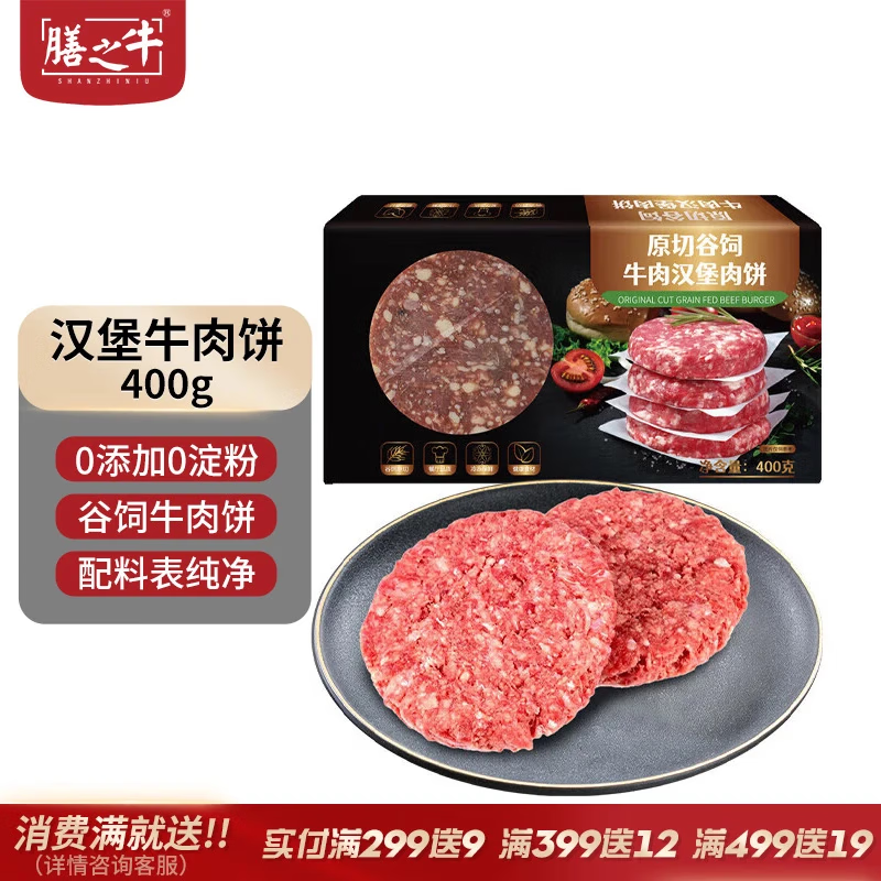 膳之牛澳洲和牛谷饲原切早餐汉堡饼400g(4片)谷词牛肉饼牛肉馅