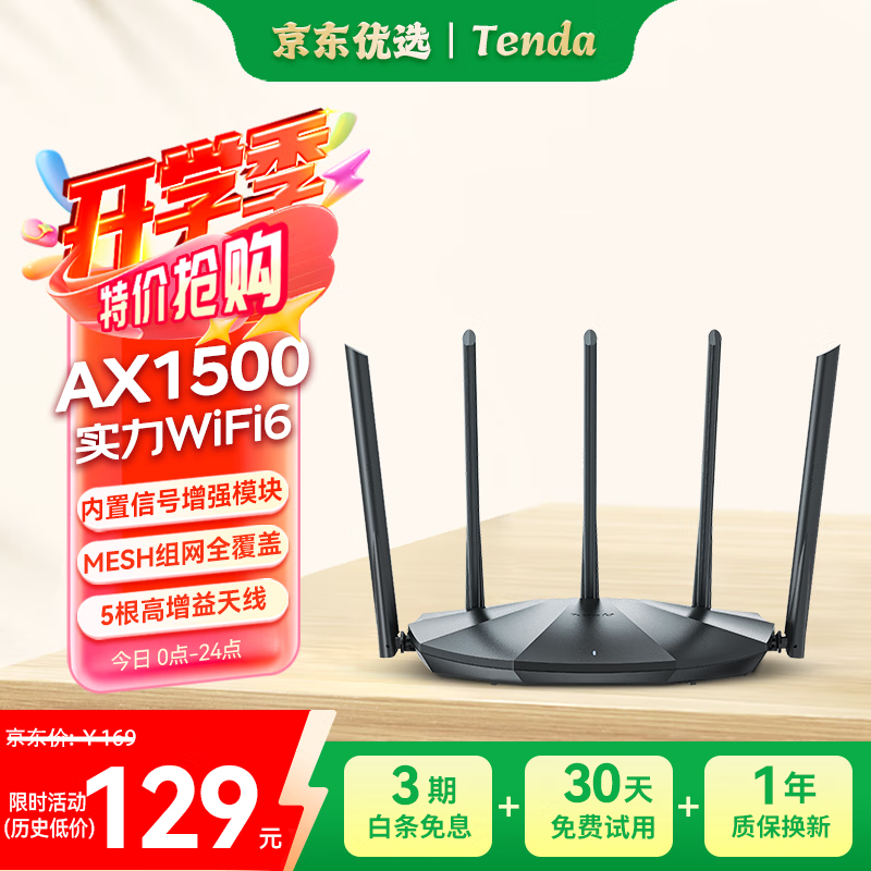 Tenda腾达路由器AX2 Pro WiFi6双千兆无线路由器 5G双频 1500M无线速率 Mesh组网 游戏路由 信号增强款 