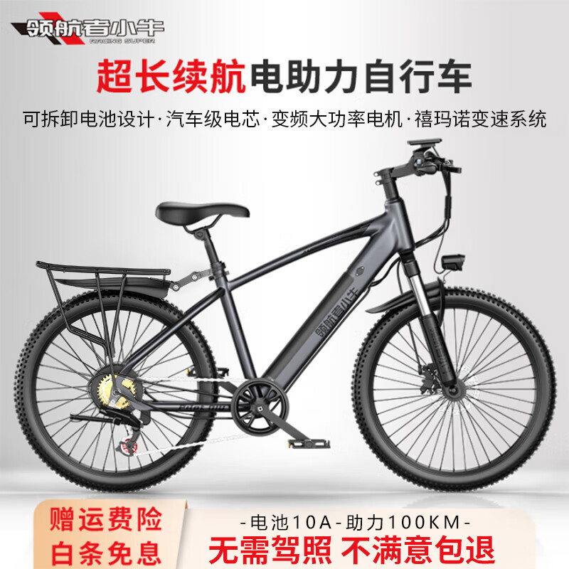 领航者小牛电助力自行车山地车电动车高速电机速度传感长续航男女双碟刹单车 豪华版-10A-助力续航约100KM