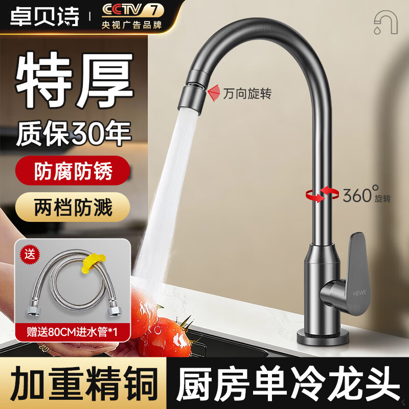 卓贝诗厨房水龙头单冷精铜主体万向旋转增压防溅水洗菜盆洗碗池水槽龙头 质感灰【两档防溅】单冷龙头 加厚精铜主体丨单双槽通用