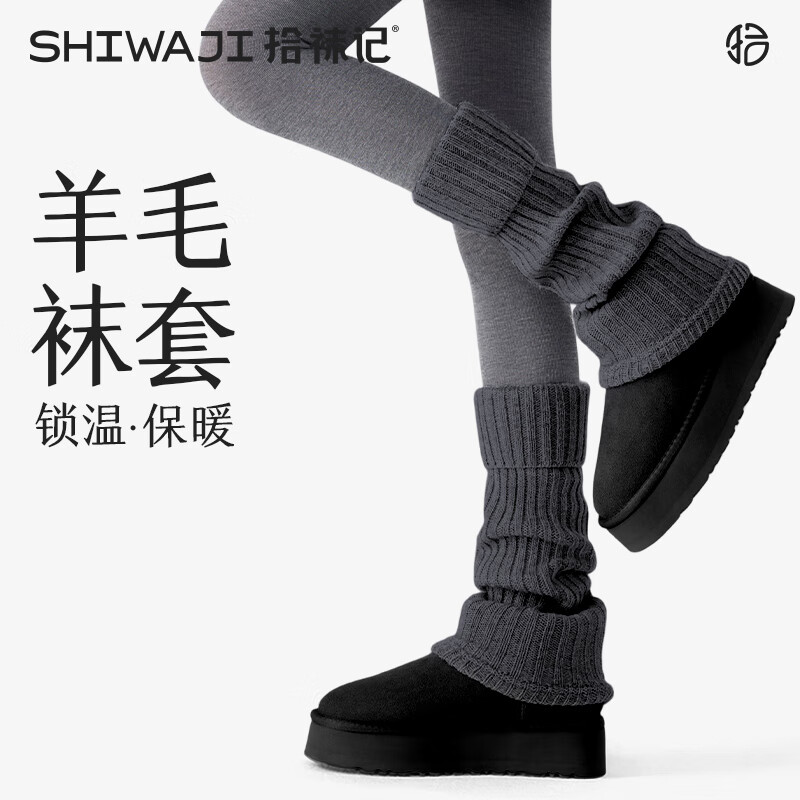拾袜记羊毛袜套秋冬季深灰色翻边腿套保暖显瘦堆堆小腿袜搭配鲨鱼裤