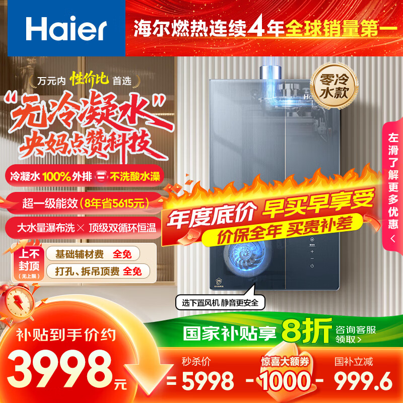 海尔（Haier）麦浪套系【无冷凝水K70SGT零冷水下置风机】16升家用燃气热水器一级能效 恒温静音 国家补贴20%
