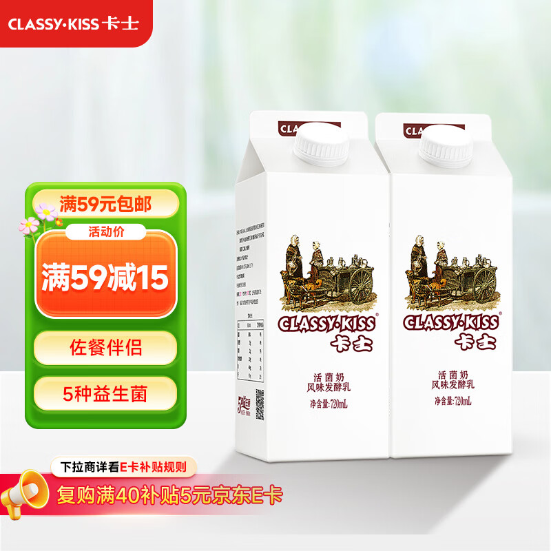 卡士（CLASSY.KISS）活菌酸奶 风味发酵乳 720mL*2盒 低温酸奶 原味酸奶