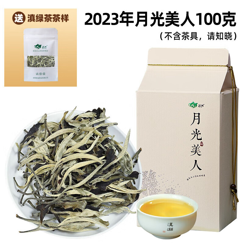 滇湘（dianxiang）云南高山白茶白牡丹禮盒裝景谷大白茶月光美人白茶月光白明前春茶 100g 2023年春茶