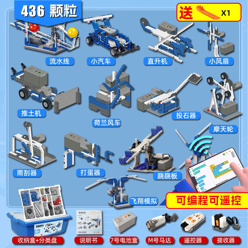兼容编程机器人电动科教积木拼装玩具9686套装遥控齿轮机械组 一二级考试器材【436颗粒编程遥控】+拼装说明书