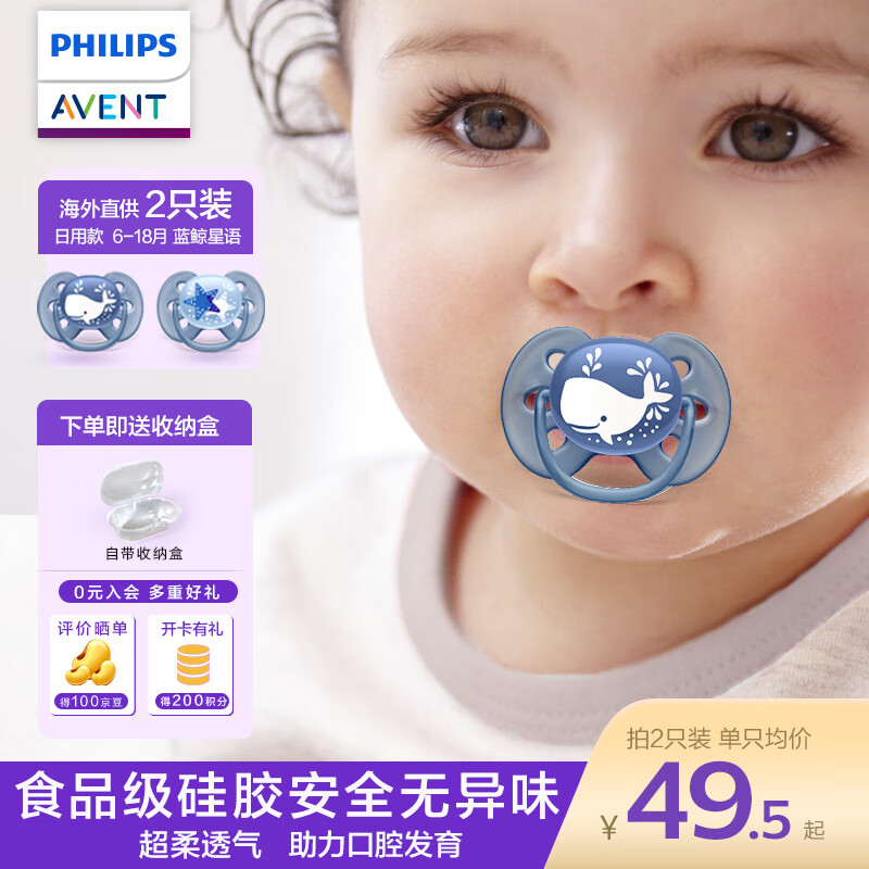 新安怡（AVENT）飞利浦安抚奶嘴婴儿硅橡胶牙胶新生儿0-6个月3岁以上日夜用防胀气 日用 6-18个月 2只装 蓝鲸星语