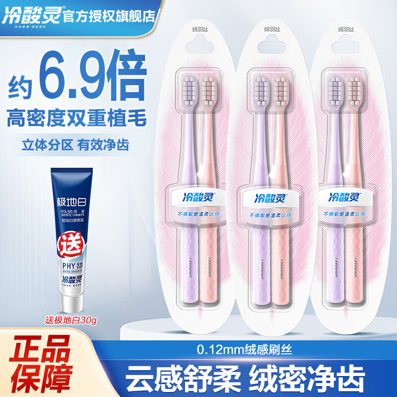 冷酸灵云感舒柔软毛成人牙刷情侣家用高密植毛云感减压75%净齿护龈牙刷 【软毛】云感舒柔牙刷 6支