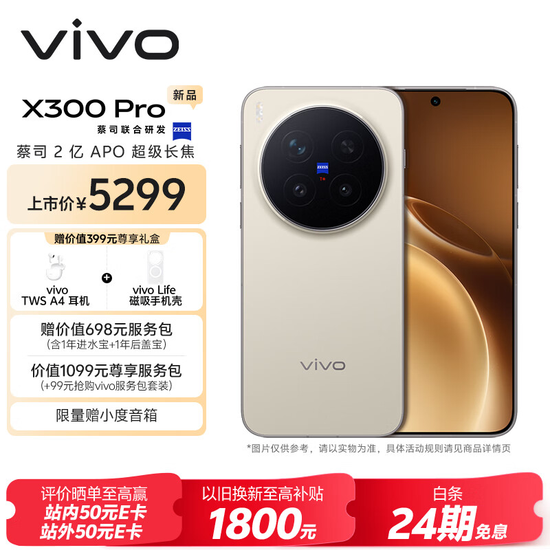 vivo X300 Pro 12GB+256GB 旷野棕 蔡司2亿APO超级长焦 蓝图影像双芯 5年持久流畅OriginOS 6 AI手机