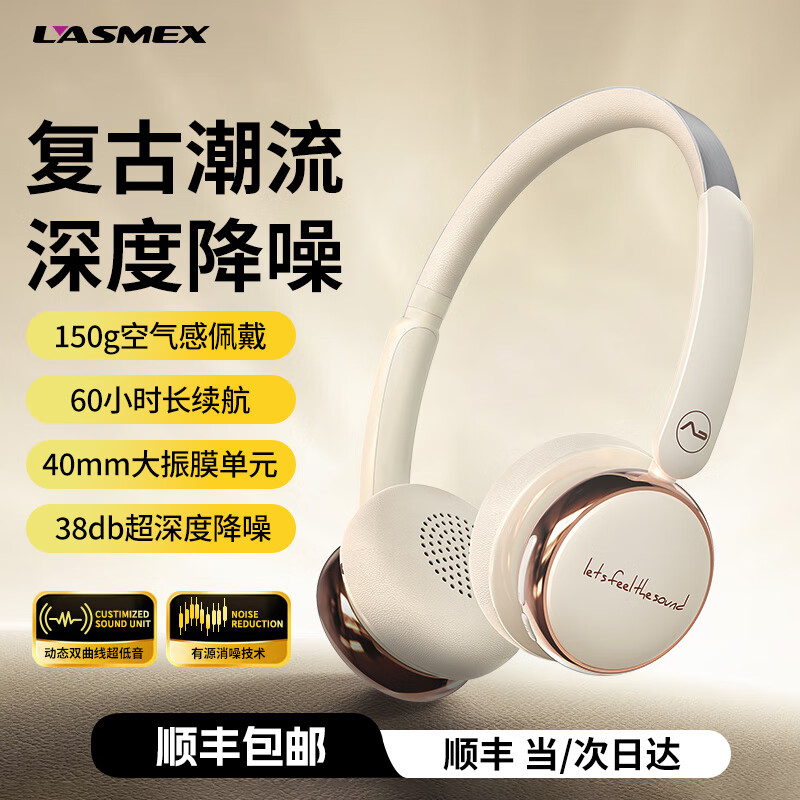 勒姆森耳机头戴式无线蓝牙耳机主动深度降噪超长续航低延迟高音质高颜值app智联复古时尚美拉德穿搭耳机 月光白 APP智联+38dB深度降噪+高颜值百搭单品