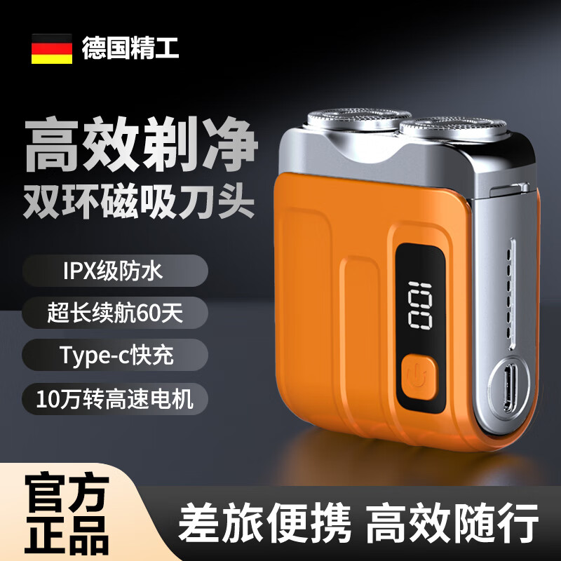 影巨人电动剃须刀迷你刮胡刀德国品质数显男士可水洗便携精钢旅行胡须刀不残留送父亲节礼物男友2025新款