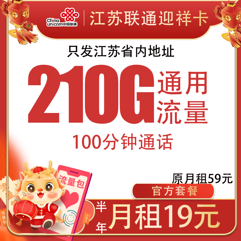 �й���ͨ��ͨ������5g�绰��������4g�ֻ�������������������������������� ���տ� 19Ԫ210G������100���ӣ���ʡ����