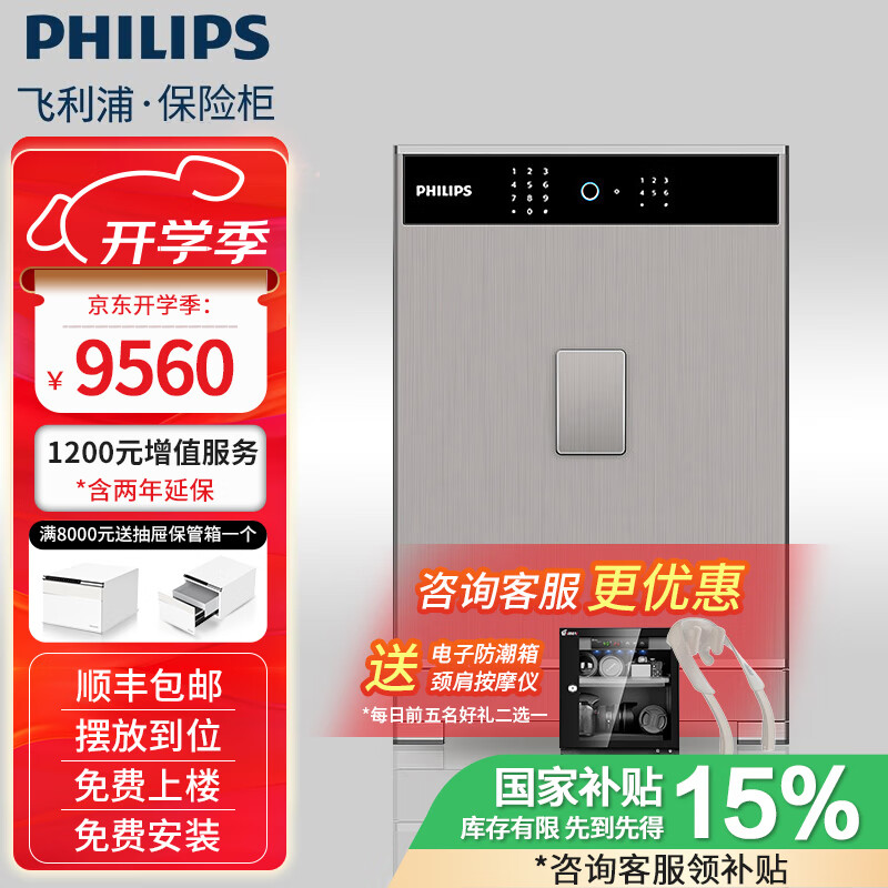 飞利浦保险柜701指纹密码双系统 箱体实心钢板一体成型 隐藏密码锁家用加重大型办公室财务防盗保险箱柜 星空灰105公斤【高68宽45深42】 京东折扣/优惠券