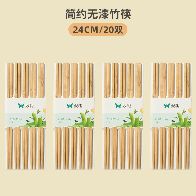 双枪 筷子套装创意家用酒店竹制雕刻筷无漆无蜡竹筷 20双装竹筷