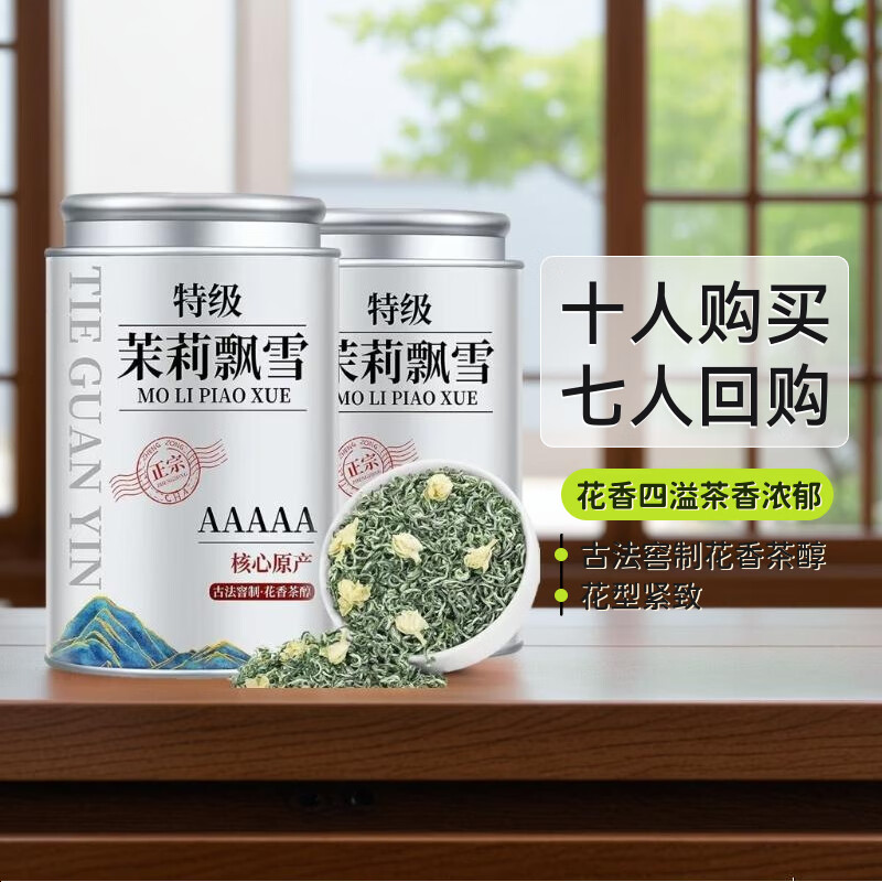 茉莉花茶四川高山5A特级茉莉飘雪2025新茶浓香型绿茶叶 【5A特级茉莉飘雪】1罐共250g