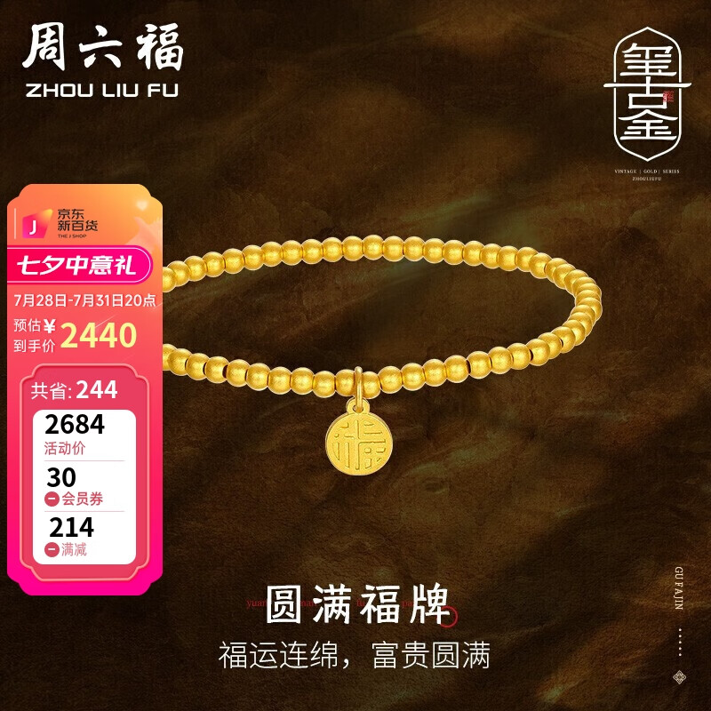 全方位感受周六福黄金手链质量怎么样？看看一星期感受告知