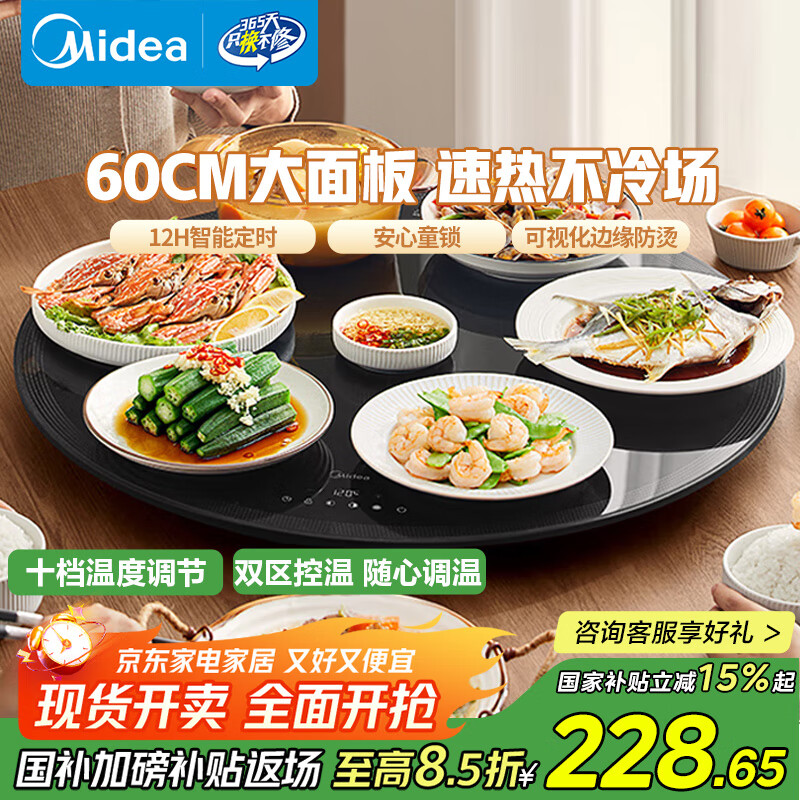 美的（Midea）暖菜板 饭菜保温板饭菜加热板 加热桌垫 火锅加热垫家用旋转餐桌转盘（圆形60CM)可旋转HBU60Y1