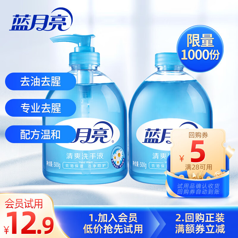 蓝月亮清爽去油去腥洗手液泡沫丰富500g+洗手液补充装500g	