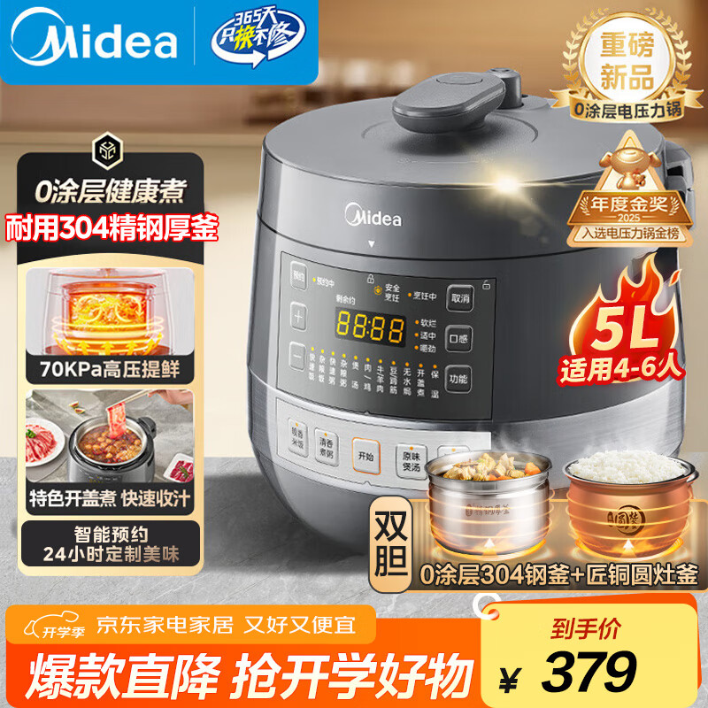 ���ģ�Midea�������Ҳ�����0Ϳ�㾫�ֺ񸪵�ѹ����5L˫��ȫ�Զ�����ԤԼ���������󷹵緹��C5856G��ѹ��4-6��