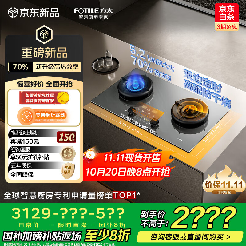 方太（FOTILE）【定时防干烧】燃气灶天然气 嵌入式5.2kW*70%热效率猛火煤气灶 可调节底盘可联动03-TEK20-G灰