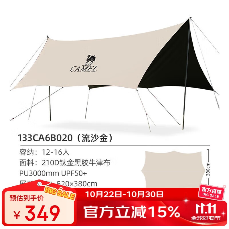 骆驼（CAMEL）户外钛金黑胶天幕帐篷露营野营防晒防雨遮阳棚装备 133CA6B020