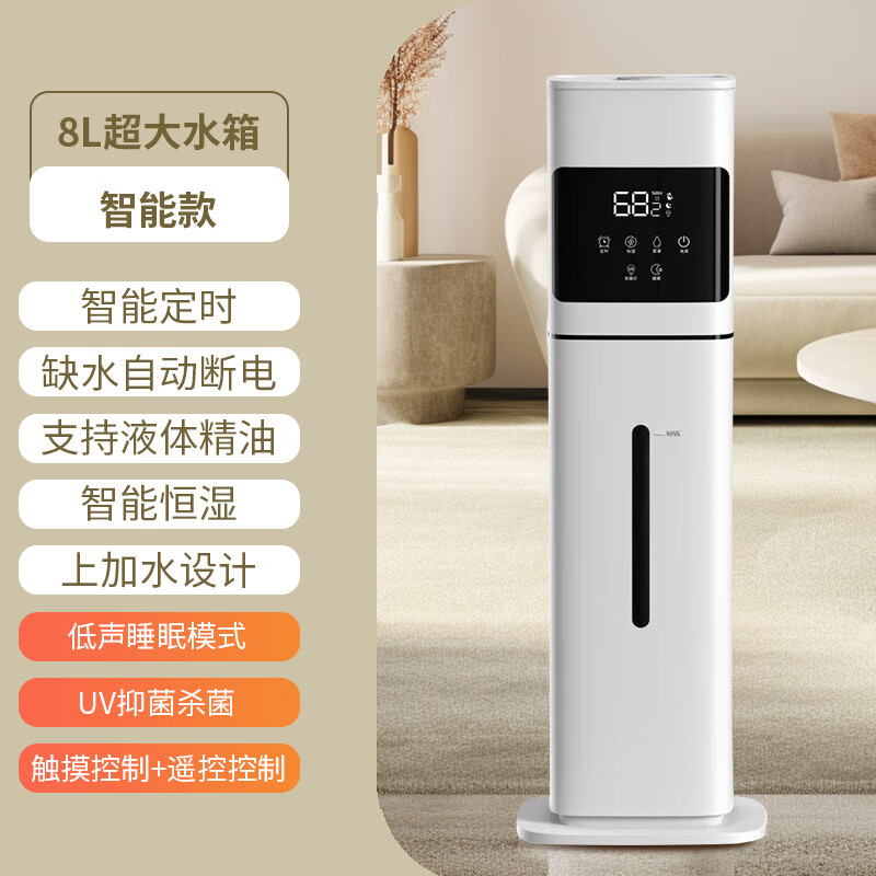 万途（WANTU）空气加湿器家用客厅卧室婴儿大容量落地式上加水净化家用办公室空调加湿伴侣 2407智能杀菌款8L【智能恒湿+缺水保护】