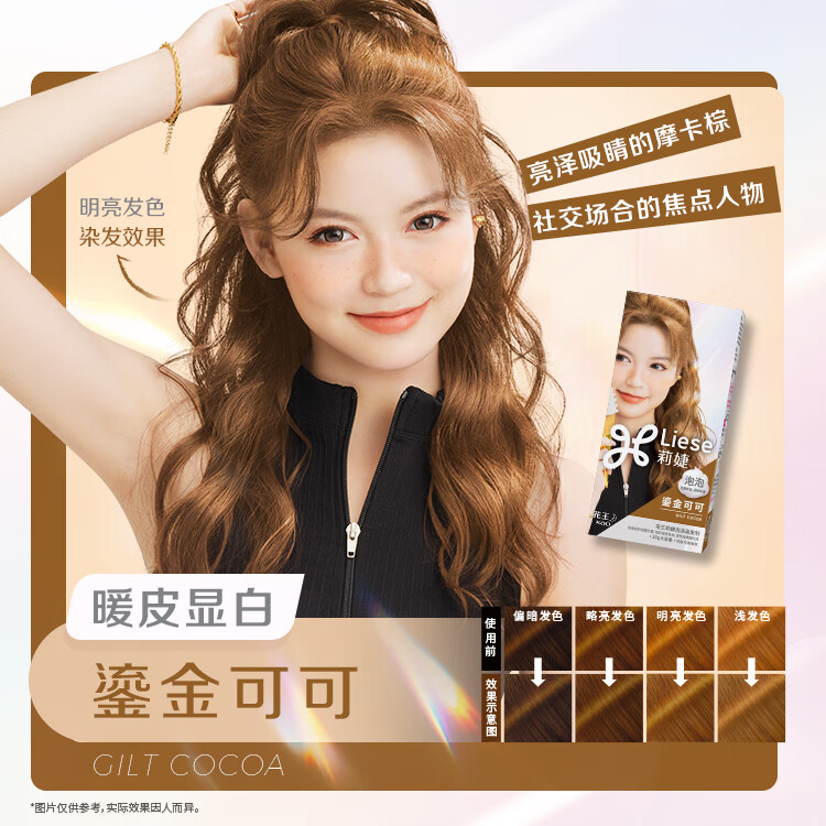 莉婕Liese花王泡泡染发剂不伤发染发膏潮流彩染自己在家染发官方正品 鎏金可可【亮泽吸睛】