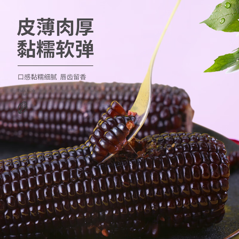 珍谷诱惑25年甜糯玉米 东北黄糯玉米 真空玉米棒杂粮 软糯鲜香 非转基因 小黑糯玉米12支 2.4kg