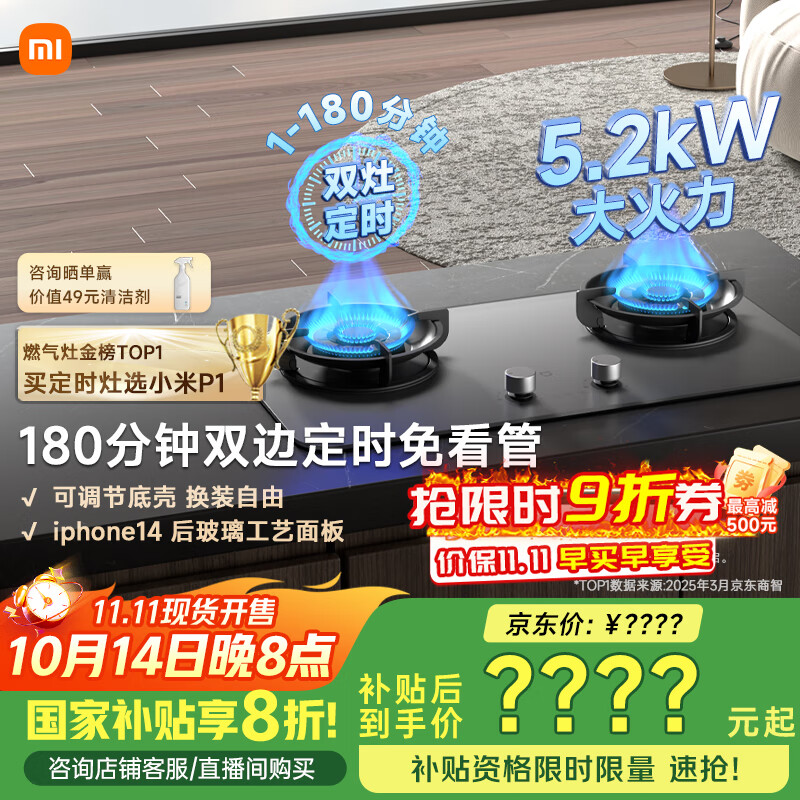 米家小米P1定时燃气灶煤气灶国家补贴20%以旧换新 嵌入式家用5.2kW猛火灶具天然气双灶台MJ03CY