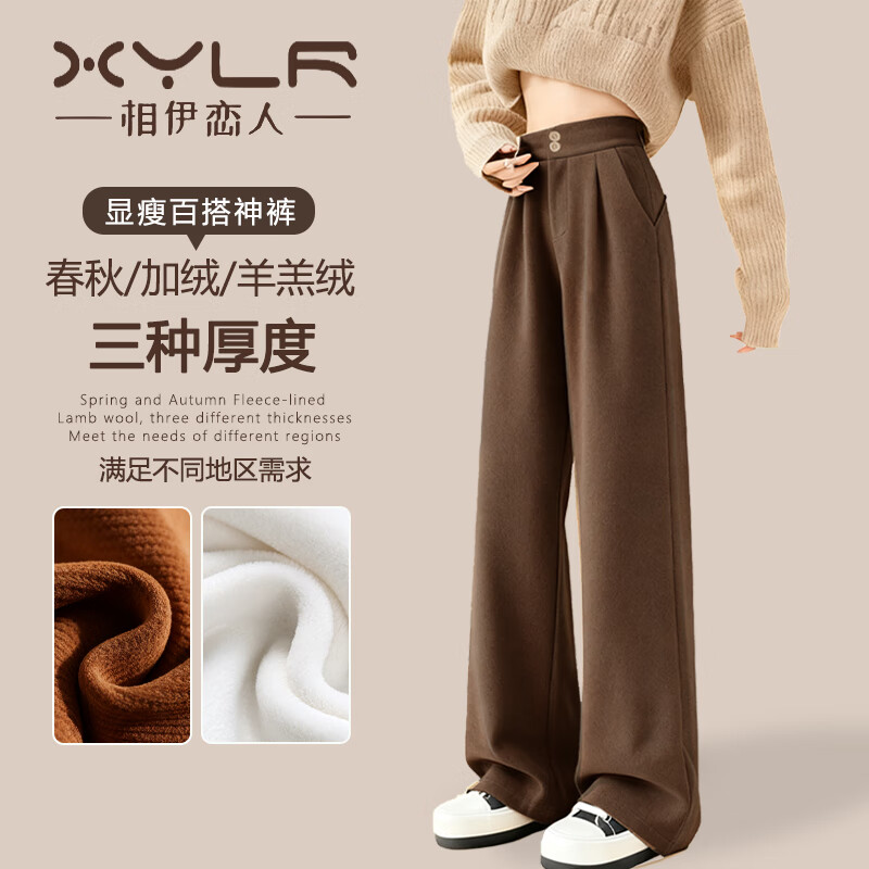 相伊恋人阔腿裤女秋冬季2025新款加绒加厚西装裤小个子宽松垂感休闲直筒裤 咖色-小个子【升级加绒款 5℃+】 L 【建议111-125斤】