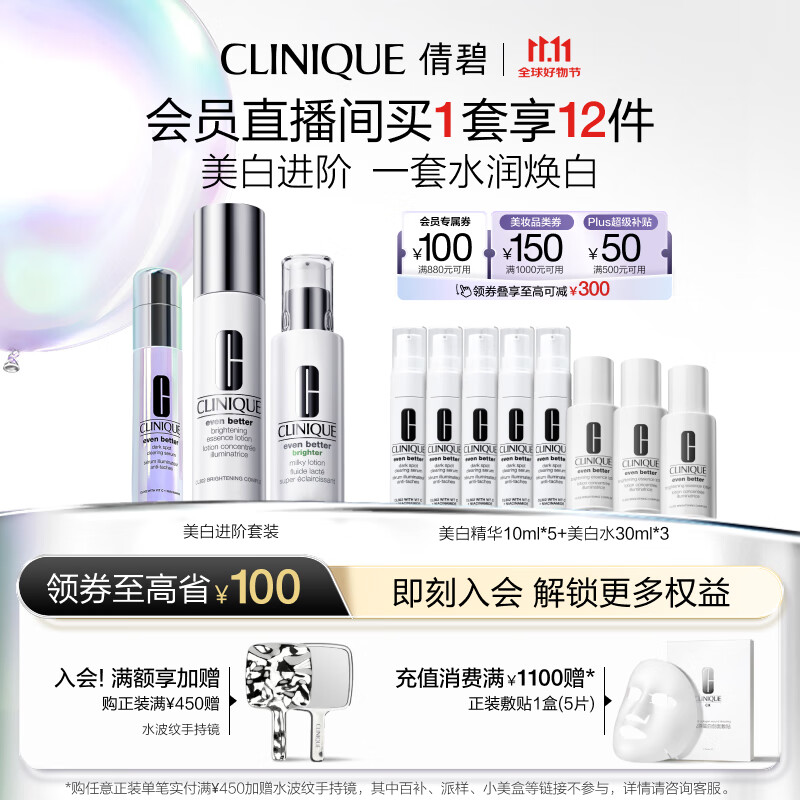 美白进阶礼盒（精华30ml+水175ml+乳100ml）敏感肌生日礼物送女友