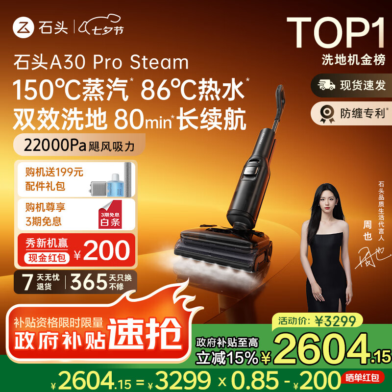 ʯͷA30 Pro Steam ��Ϧ����ȫ������ϴ�ػ� 86��C��ˮ150������ϴ�س����� 0��ë0��ζȫɨ�ػ�