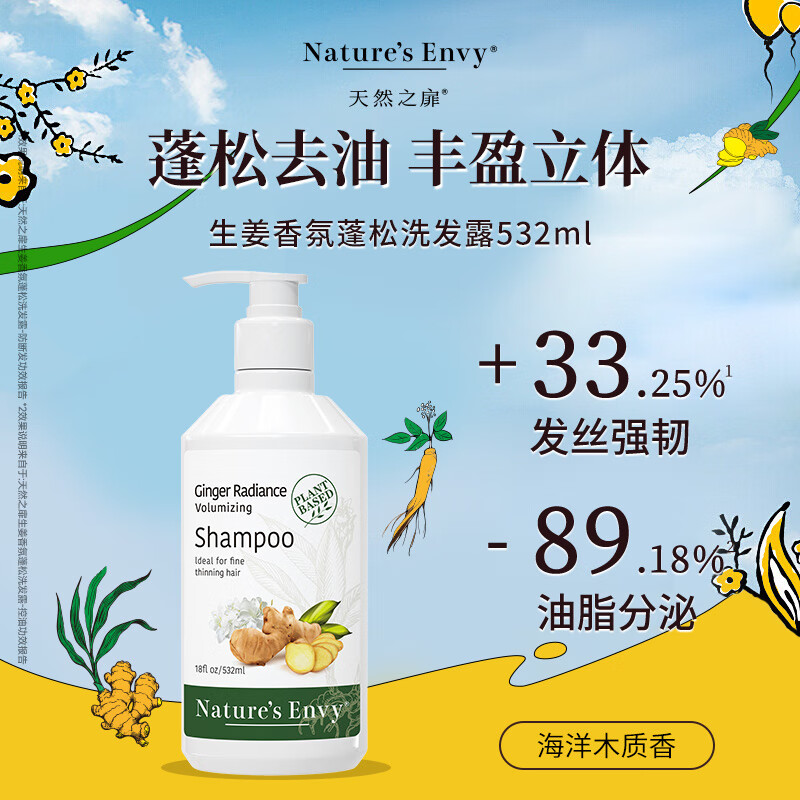 天然之扉（AOG Naturals）【生姜香氛系列】洗发露532mL 洁净控油蓬松水润柔韧防断发