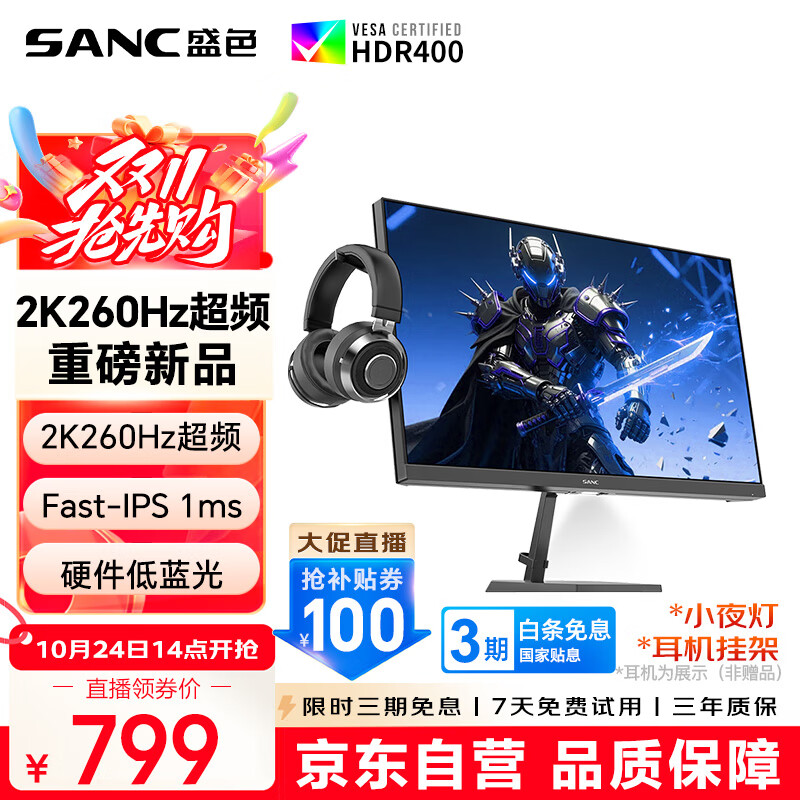 SANC盛色27英寸2K240Hz超频260Hz FastIPS快速液晶1ms响应 硬件低蓝光 屏下小夜灯 电竞显示器屏幕G73E