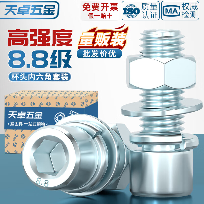 天卓五金镀锌8.8级高强度内六角螺丝钉螺母平弹垫螺栓组合大全套装 M3-M24 M3*4全牙【150套】