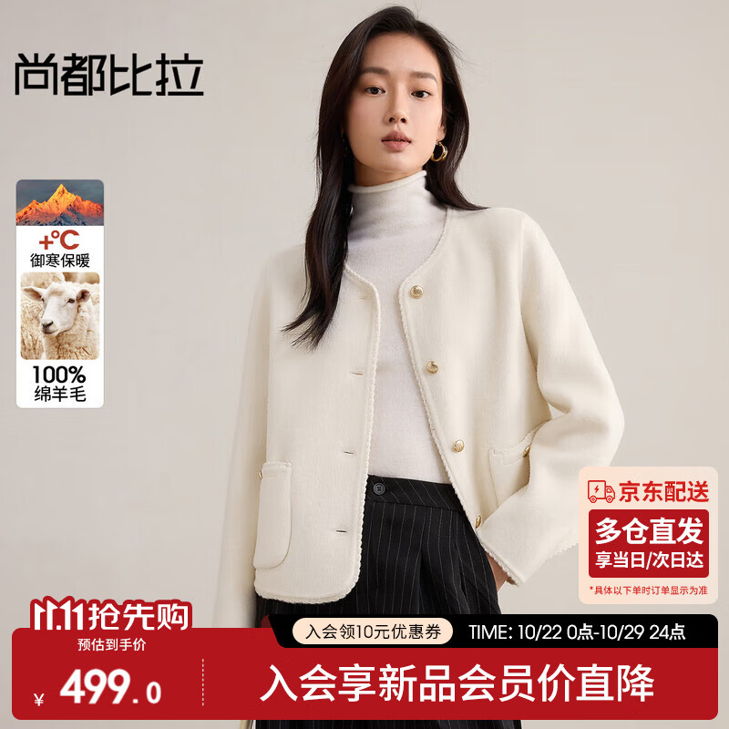 尚都比拉纯羊毛小香风毛呢大衣女冬季保暖圆领双面呢外套小个子短款大衣