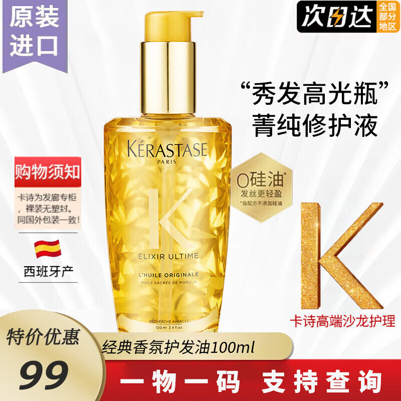 卡诗护发精油100ml黑钻玫瑰山茶花神仙菁纯极光修护适合所有发质 黑钻钥源精油100ml深层滋养发