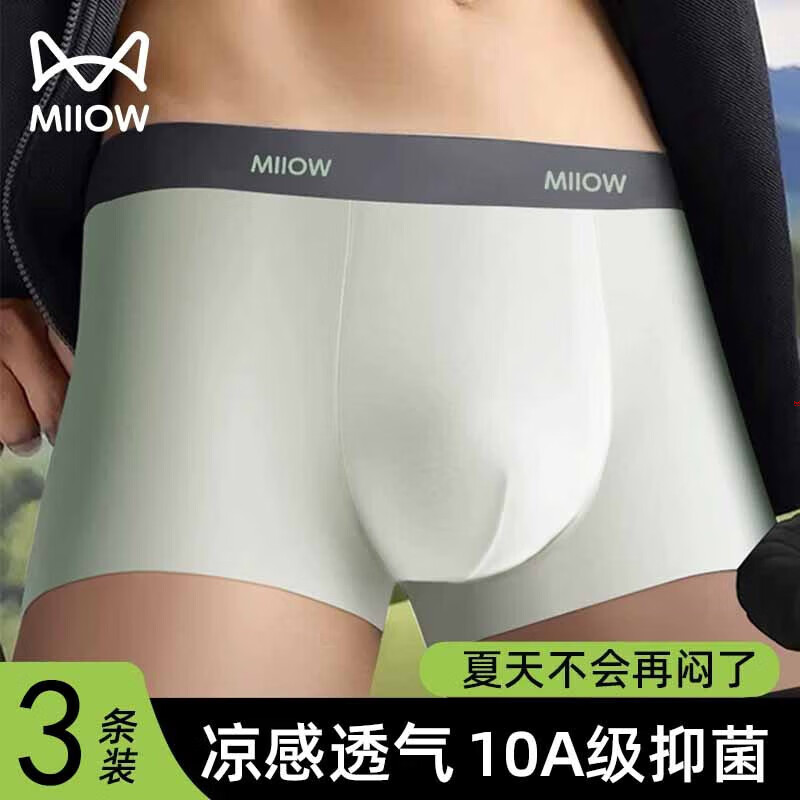 猫人男士冰丝无痕内裤夏季2025新款抑菌平角裤男生透气凉感四角短裤衩 薄荷绿+星月蓝+浅灰 3条 3XL 【建议140-160斤】
