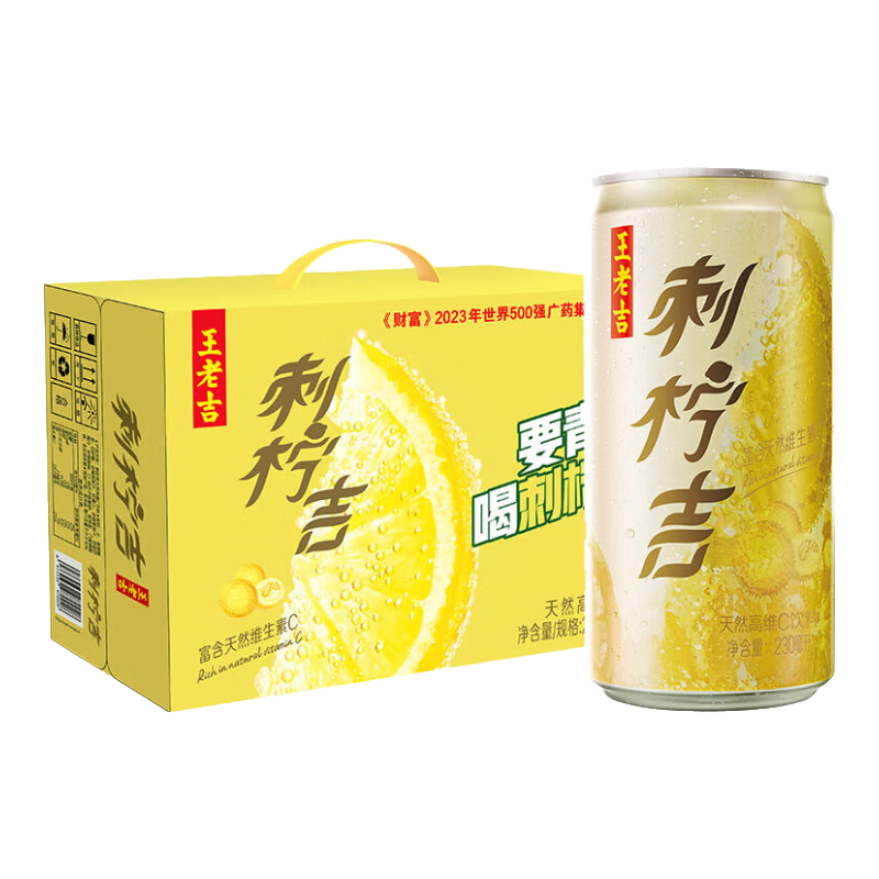 王老吉刺柠吉天然高维C饮料230ml*12罐整箱装【新老包装随机发货】