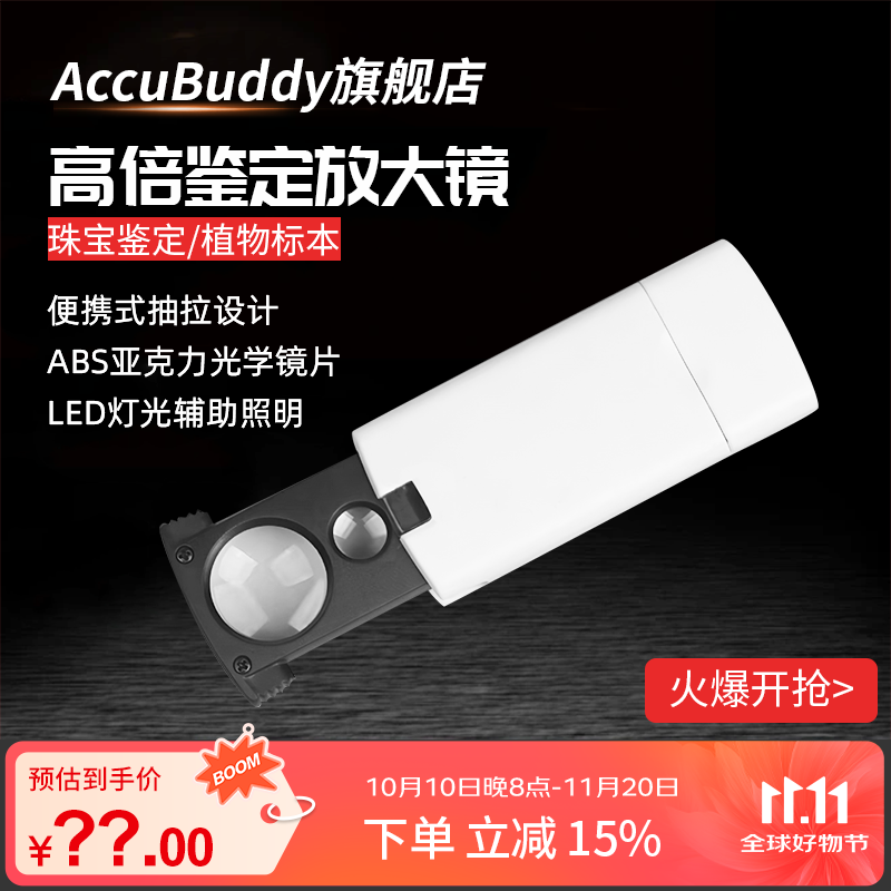 AccuBuddy迷你便携式放大镜随身钥匙扣手持抽拉验钞鉴定镜珠宝邮票钱币 抽拉式迷你放大镜钥匙扣