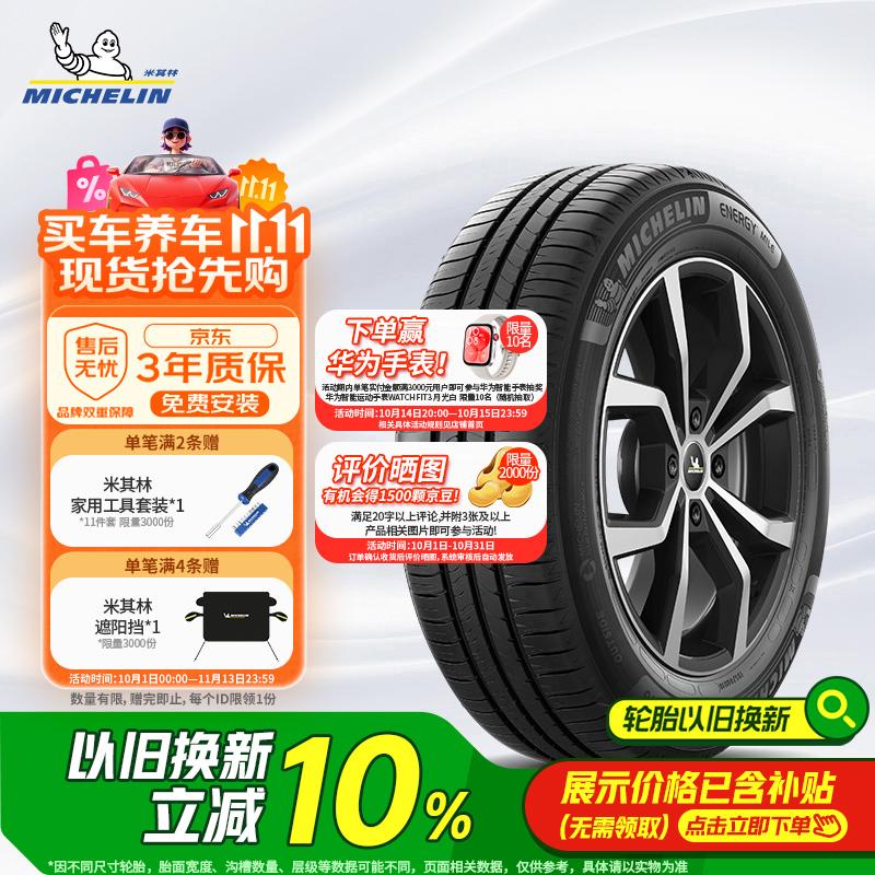 米其林（MICHELIN）汽车轮胎 195/60R16 89H 耐越 ENERGY MILE 适配轩逸/骐达/海豚