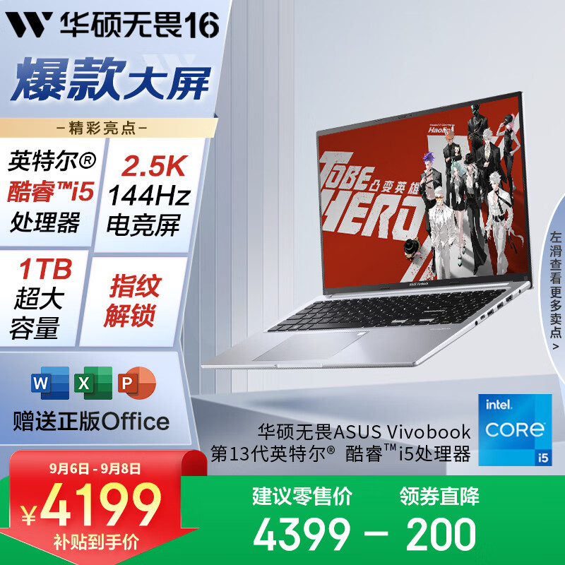 华硕无畏16 酷睿版 国家补贴20% 标压i5 2.5K 144Hz高分高刷高性能轻薄笔记本电脑(i5 16G 1T） 