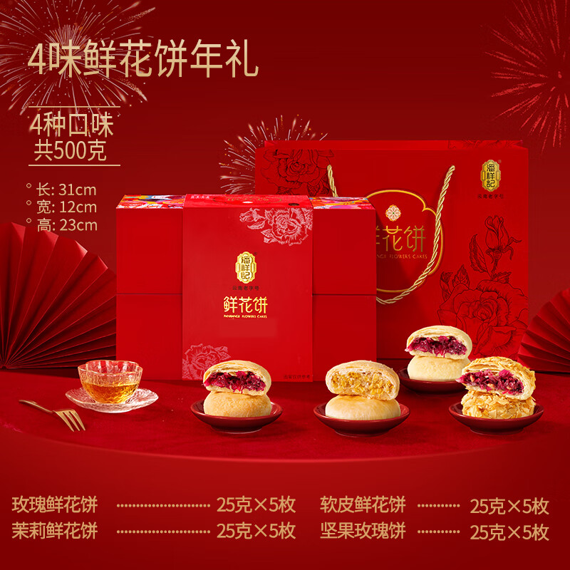 潘祥记鲜花饼礼盒装云南特产旗舰传统糕点心零食小吃礼盒送礼 【爆款】500g什锦鲜花饼礼盒